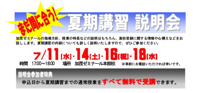 夏期講習説明会