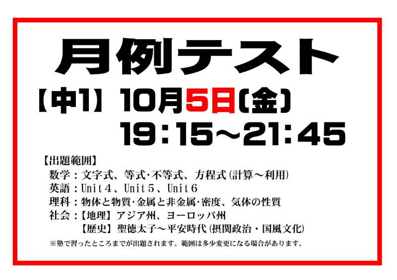 中２ １０月月例テスト 美濃加茂市の学習塾 加茂ゼミナール